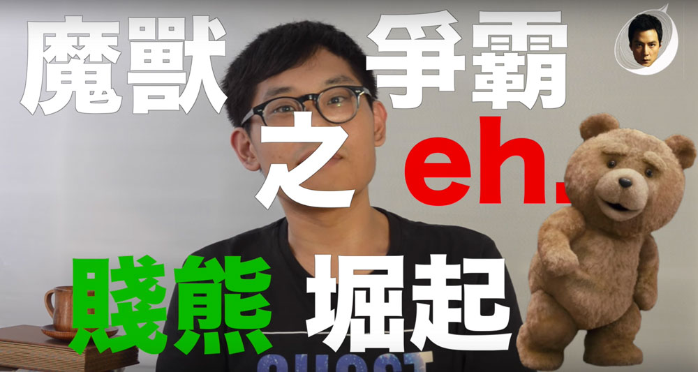 【電影宅.急便】 《魔獸爭霸:戰雄堀起》