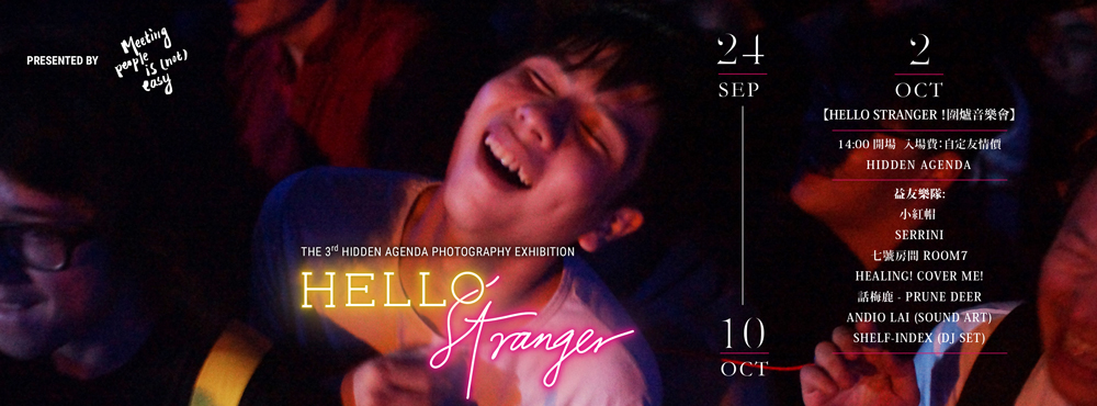 想結交新朋友，又怕說完Hello無言以對？這場音樂會幫到你