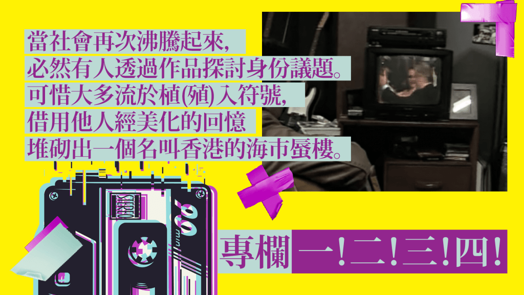 【專欄】懷舊文化符號拼盤清貨八折